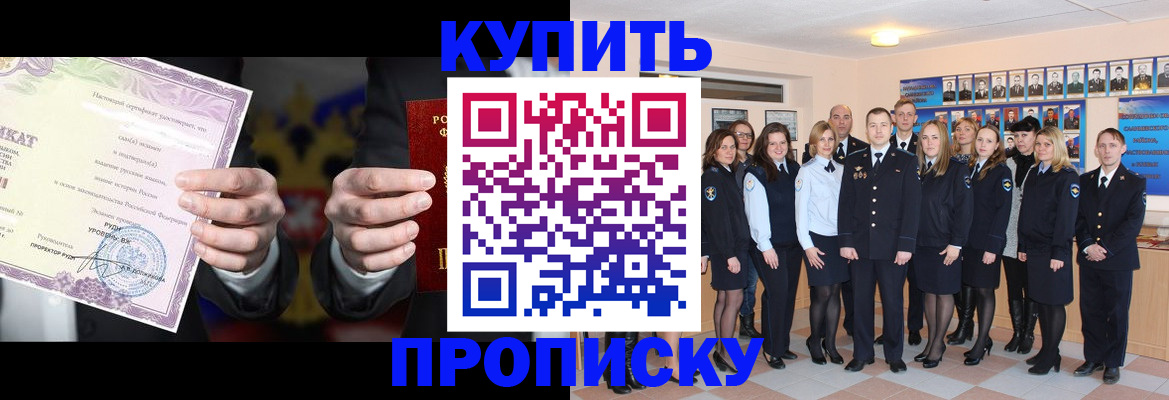 прописка для школы в Называевске